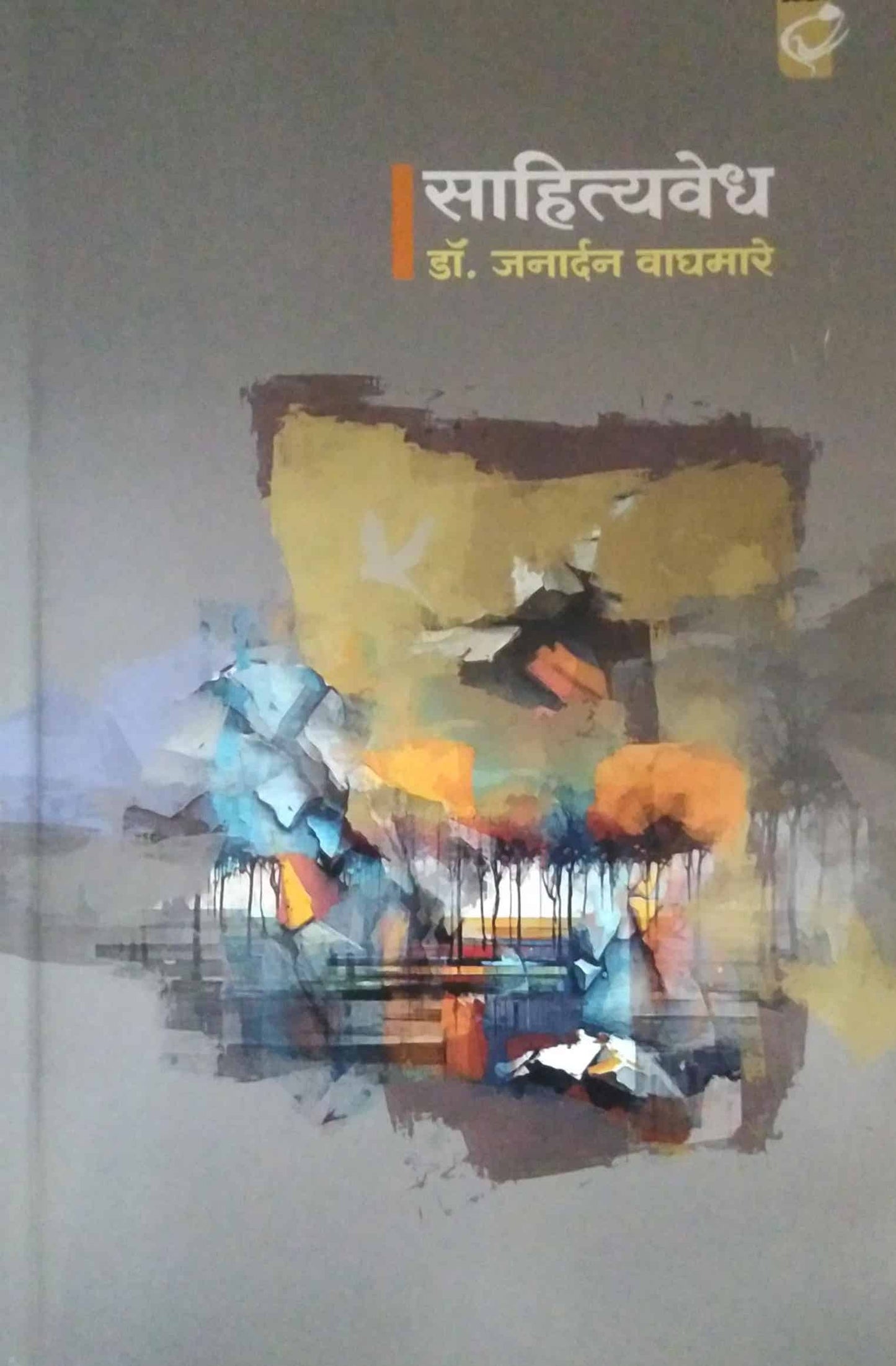 Sahityavedh by VAGHAMARE JANARDAN