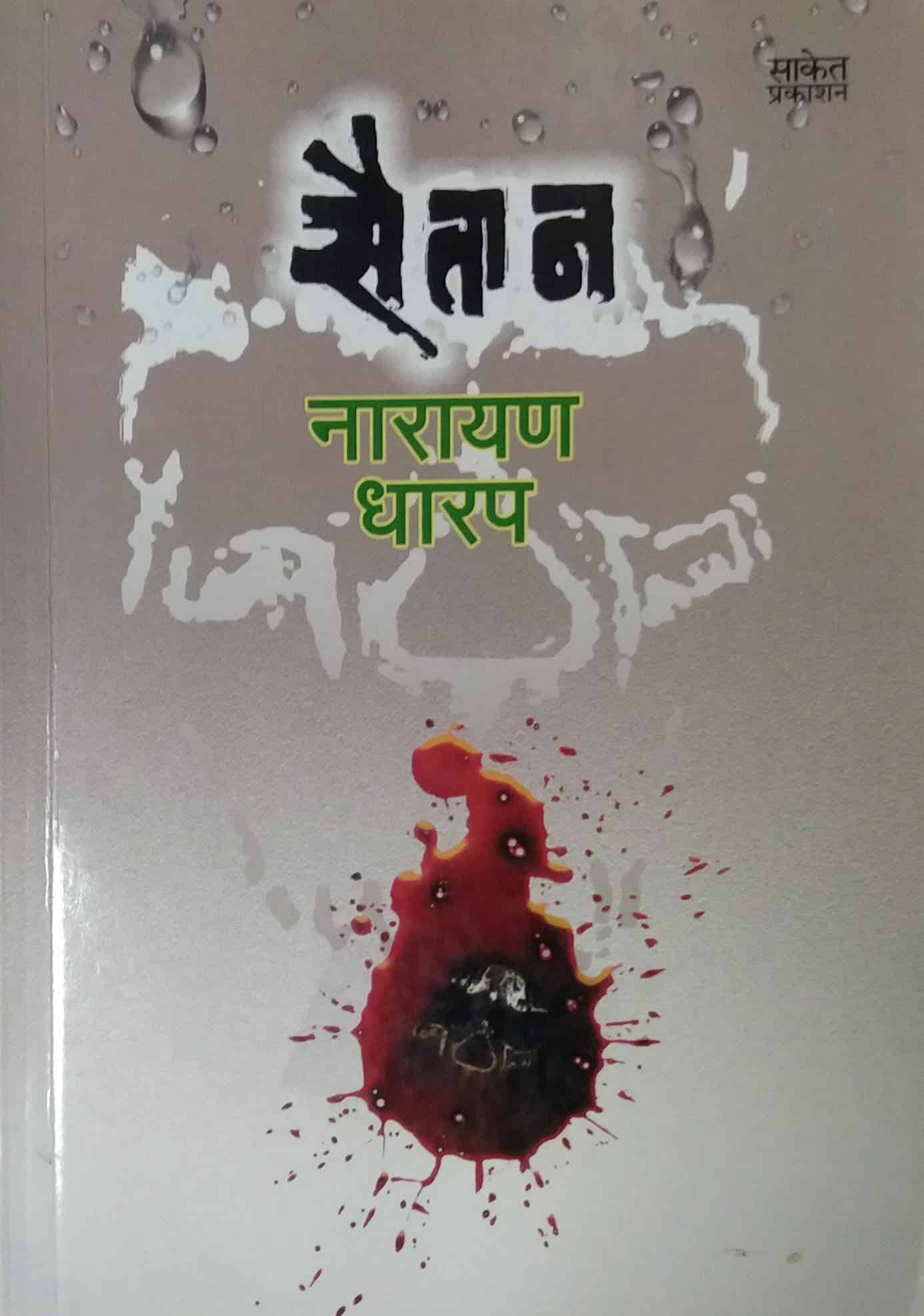 SAITAN  by DHARAP NARAYAN