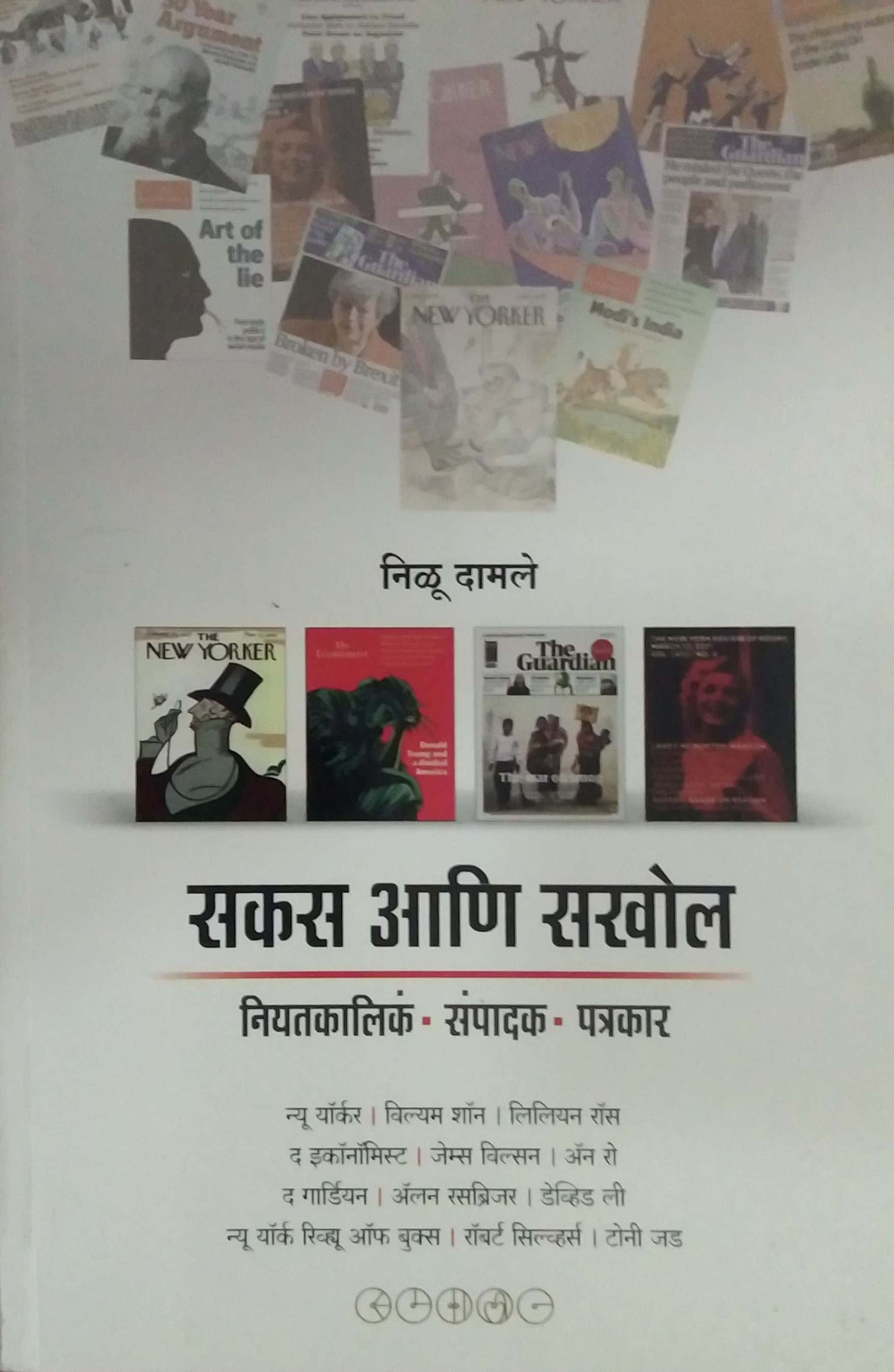 SAKAS ANI SAKHOL by DAMALE NILU