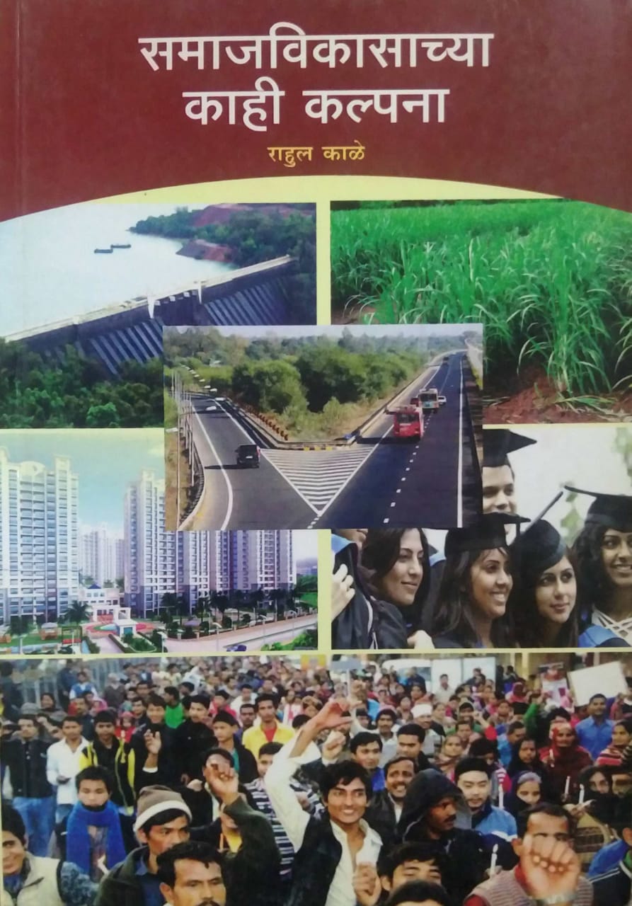SAMAJAVIKASACHYA KAHI KALAPANA by KALE RAHUL