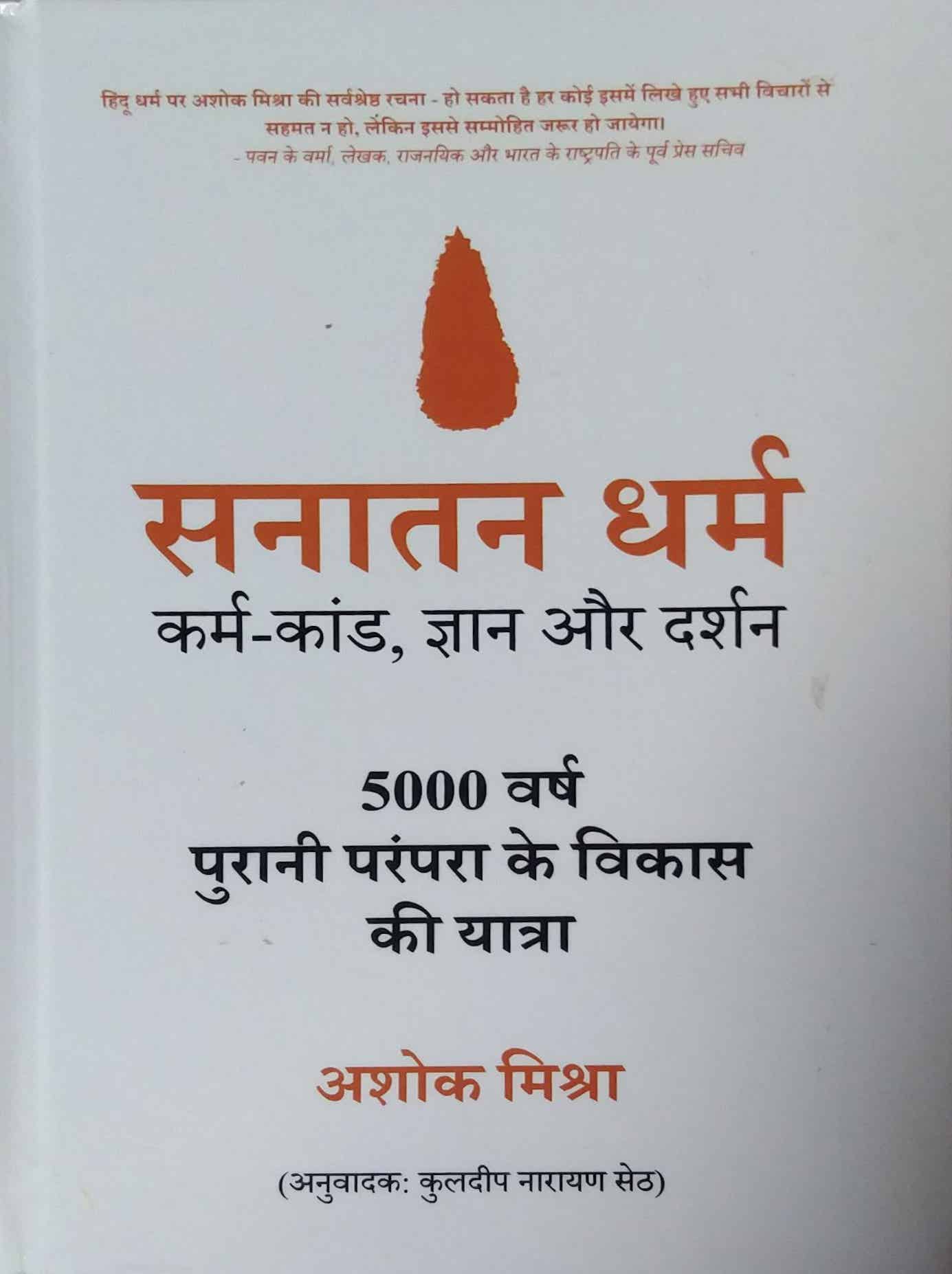 Sanatan Dharm by mishra ashok
