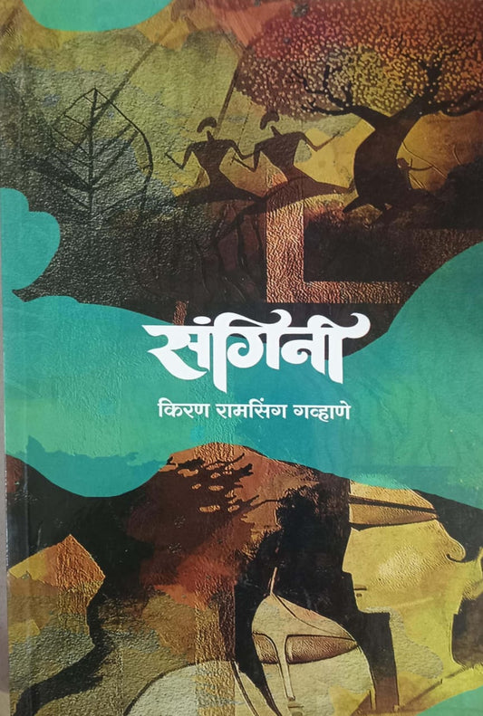 SANGINI by GAVHANE KIRAN