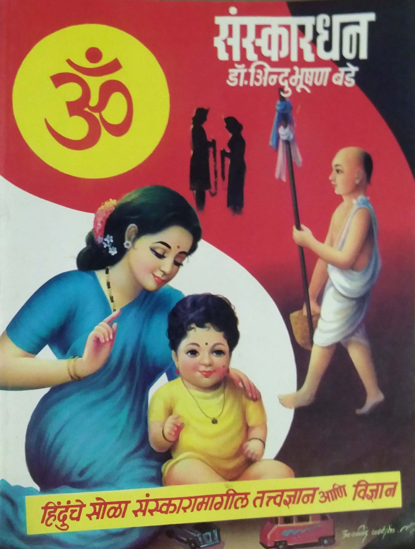 SANSKARADHAN by BADE INDUBHUSHAN