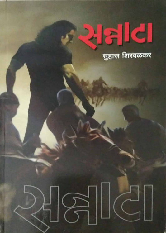 SANNATA by SHIRAVALAKAR SUHAS