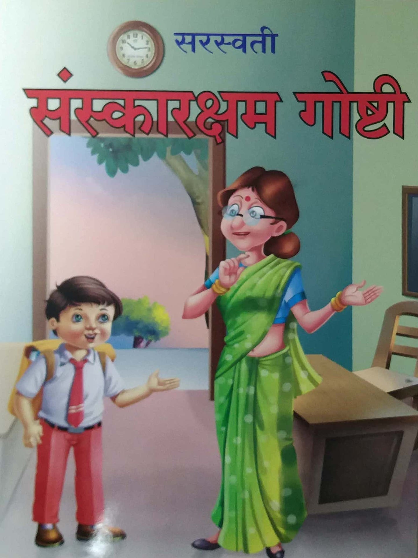 SANSKARAKSHAM GOSHTI by DONGARE SONAM