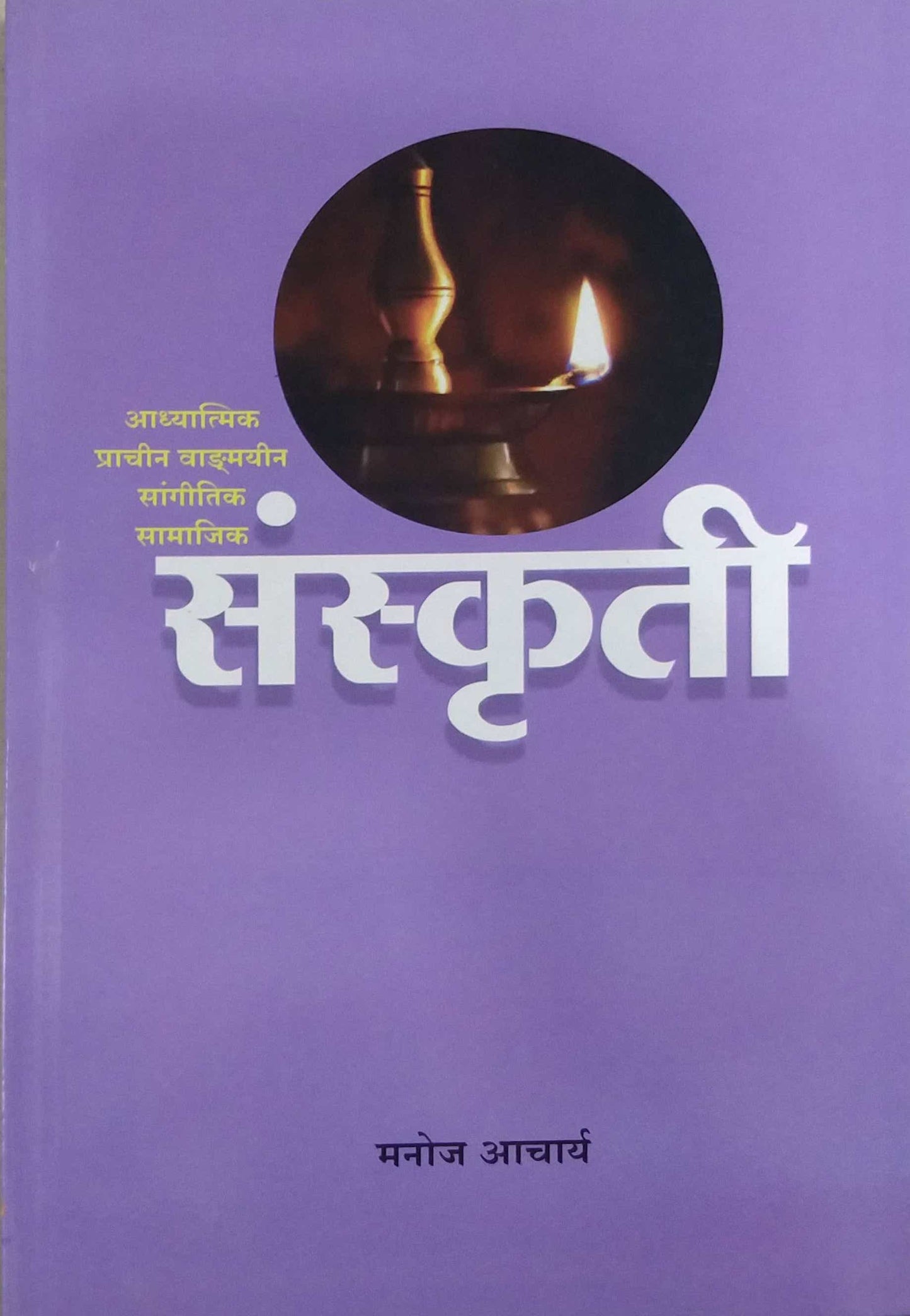 SANSKRUTI by ACHARY MANOJ