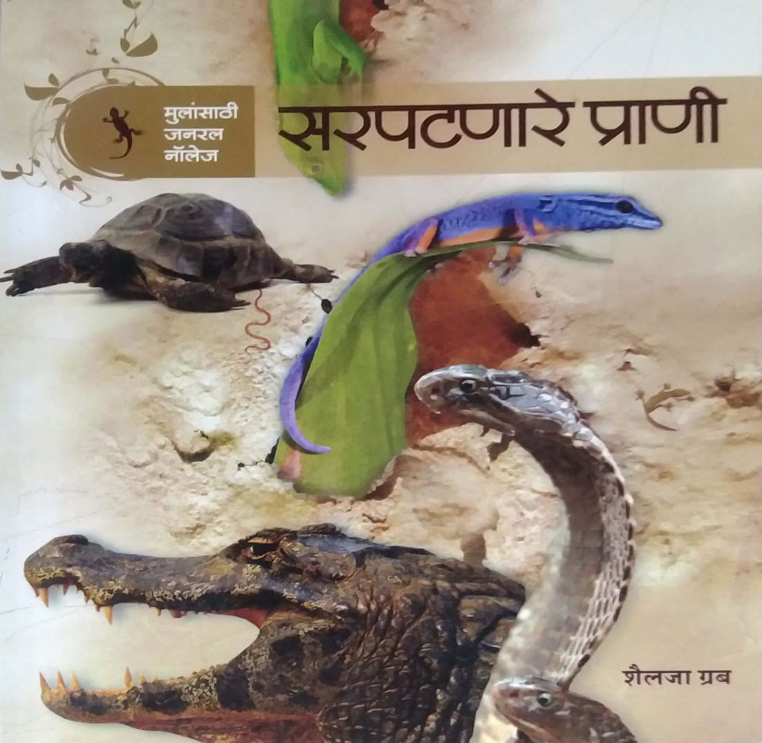SARAPATANARE PRANI by GRAB SHAILAJA