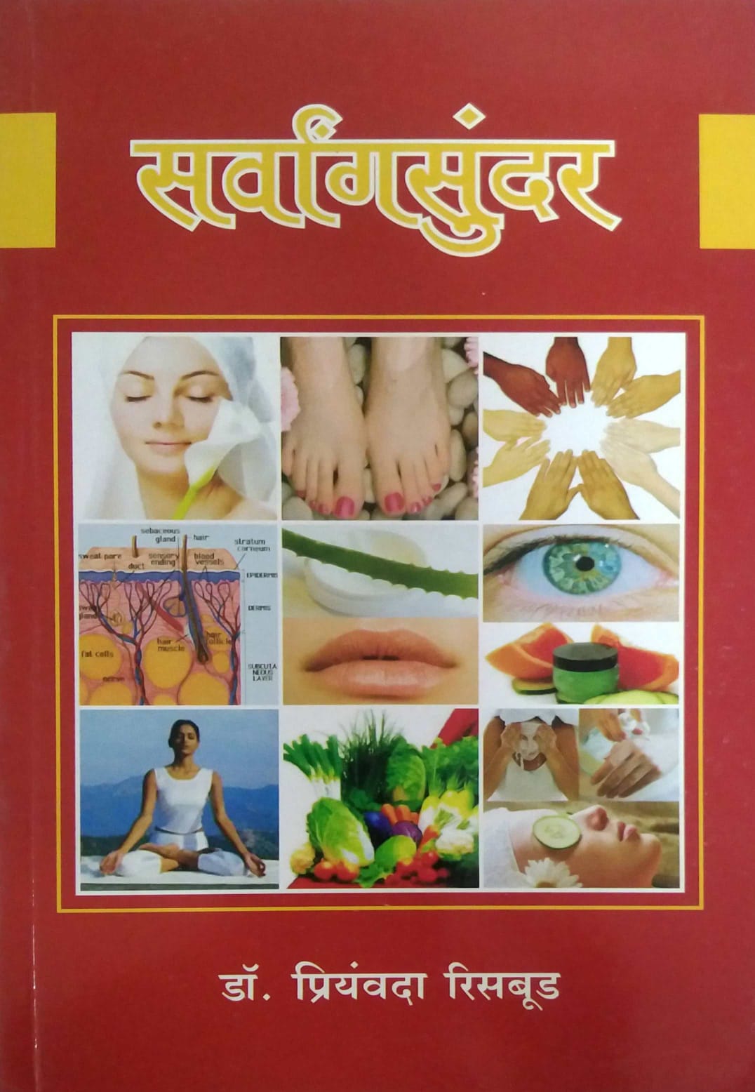 SARVANGASUNDAR by RISABUD PRIYAVANDA