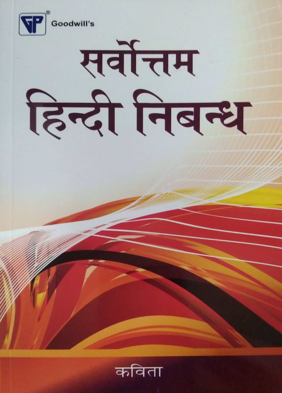 SARVOTTAM HINDI NIBANDH by KAVITA