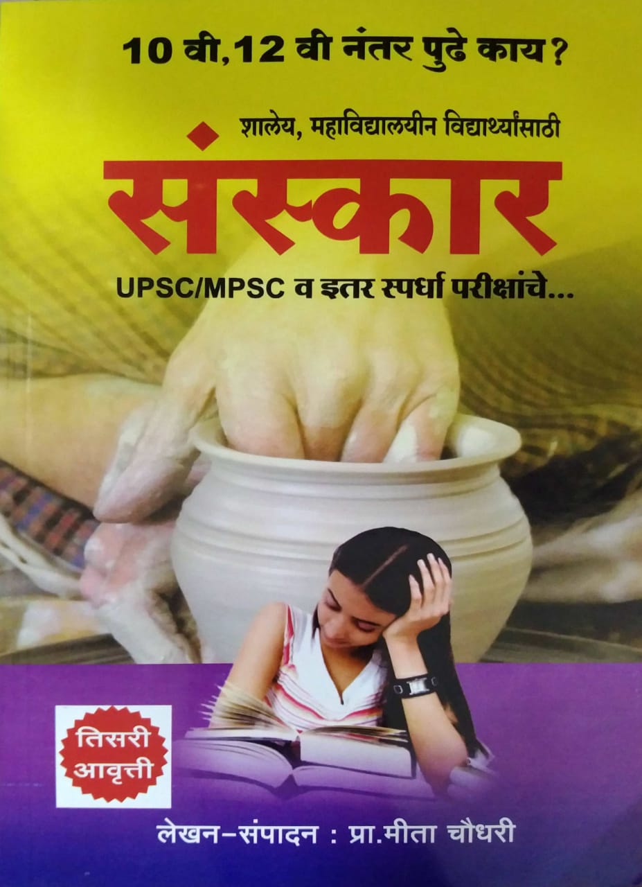 SANSKAR by CHAUDHARI MITA