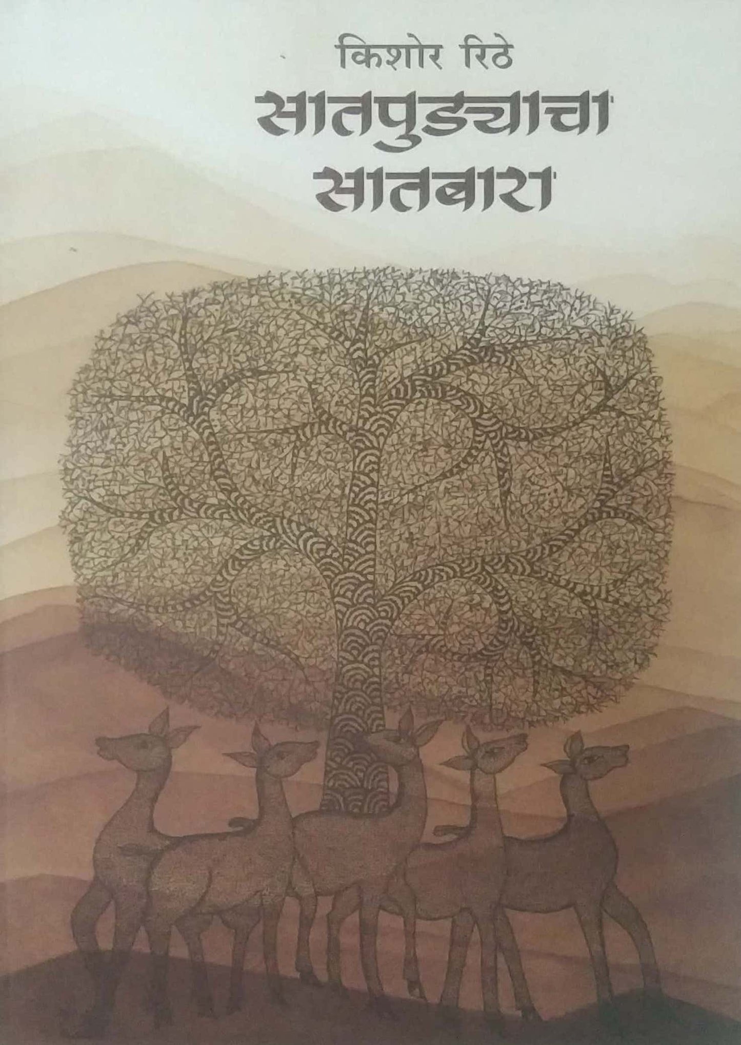 Satapudyacha Satabara by RITHE KISHOR