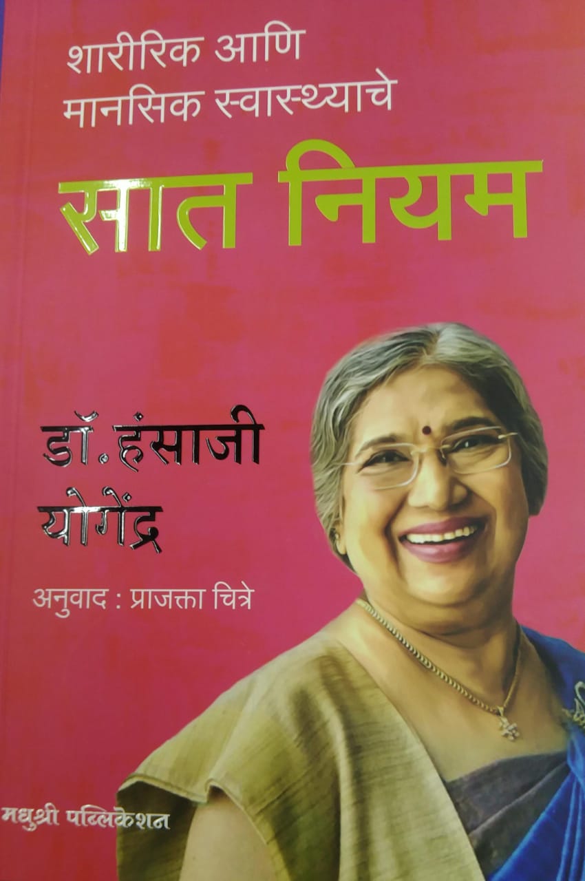 Sat Niyam by CHITRE PRAJAKTA