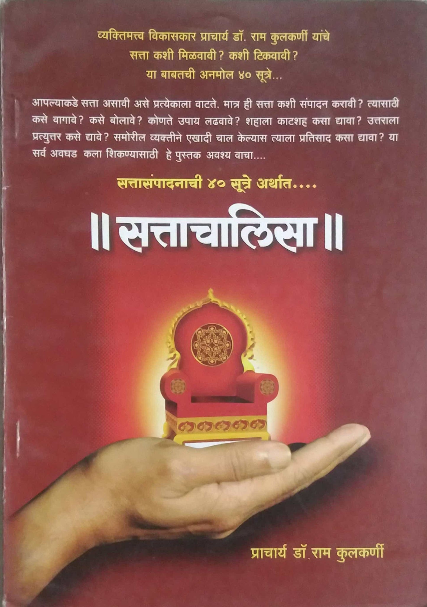 SATTACHALISA by KULAKARNI RAM