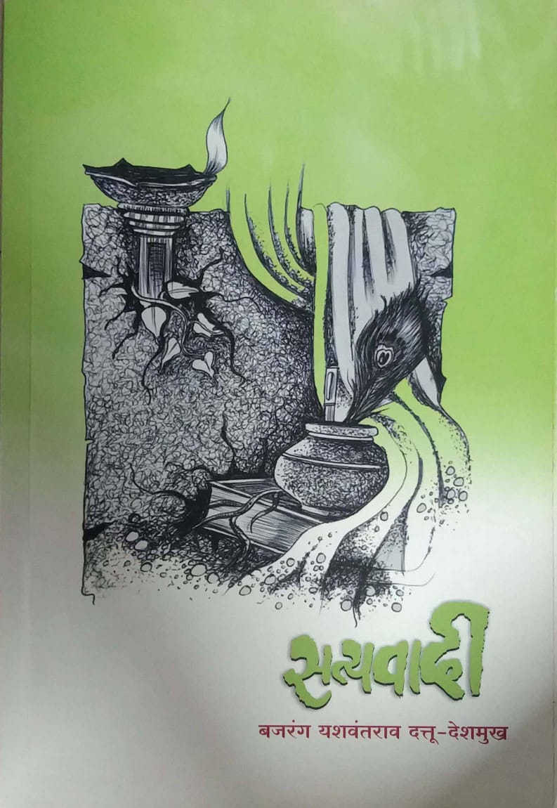 Satyavadi by DESHAMUKH BAJARANG