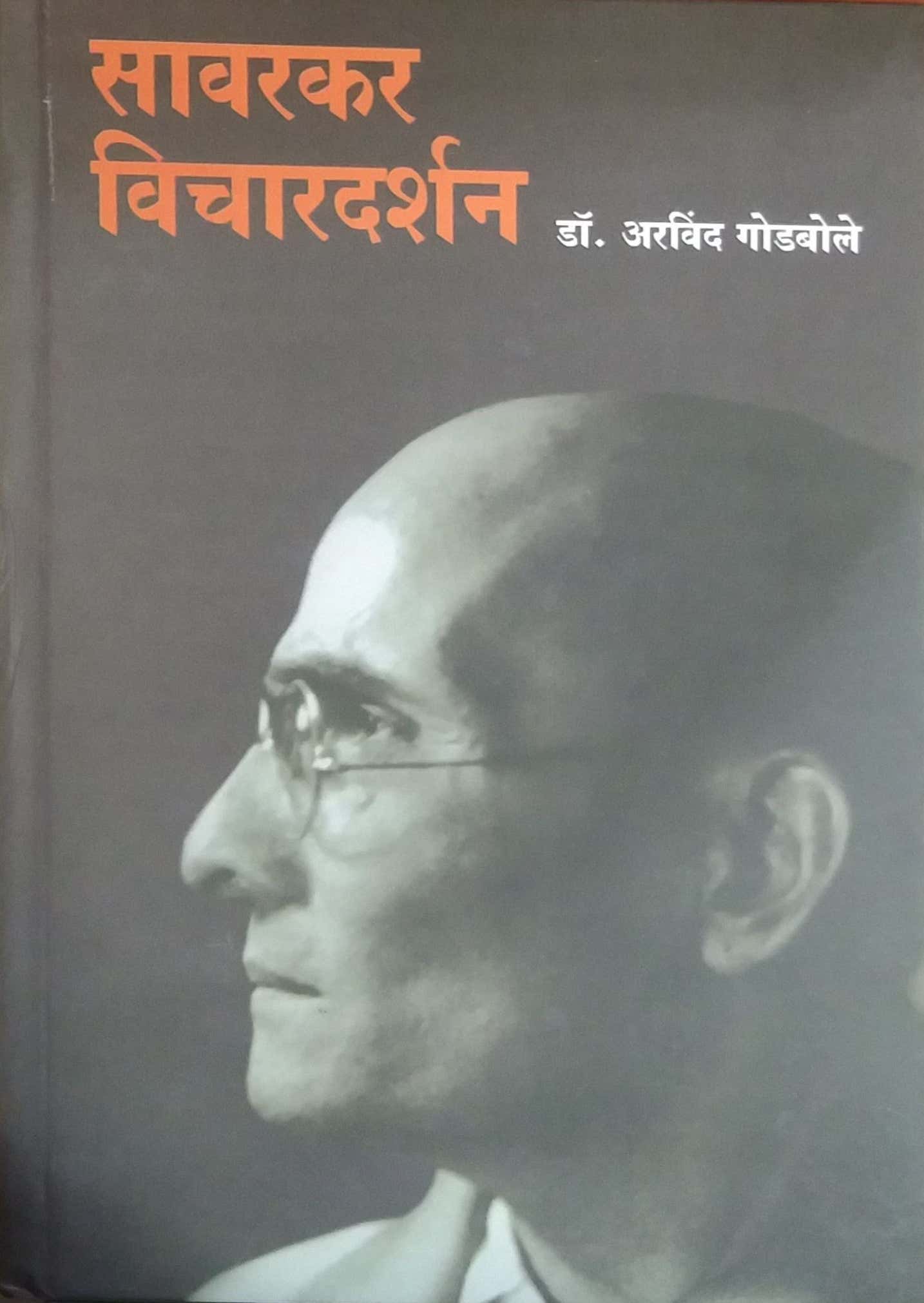SAVARAKAR VICHARDARSHAN by GODABOLE ARAVIND