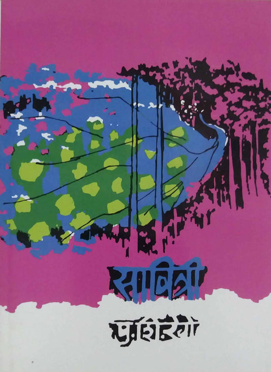 SAVITRI  by REGE PU. SHI.