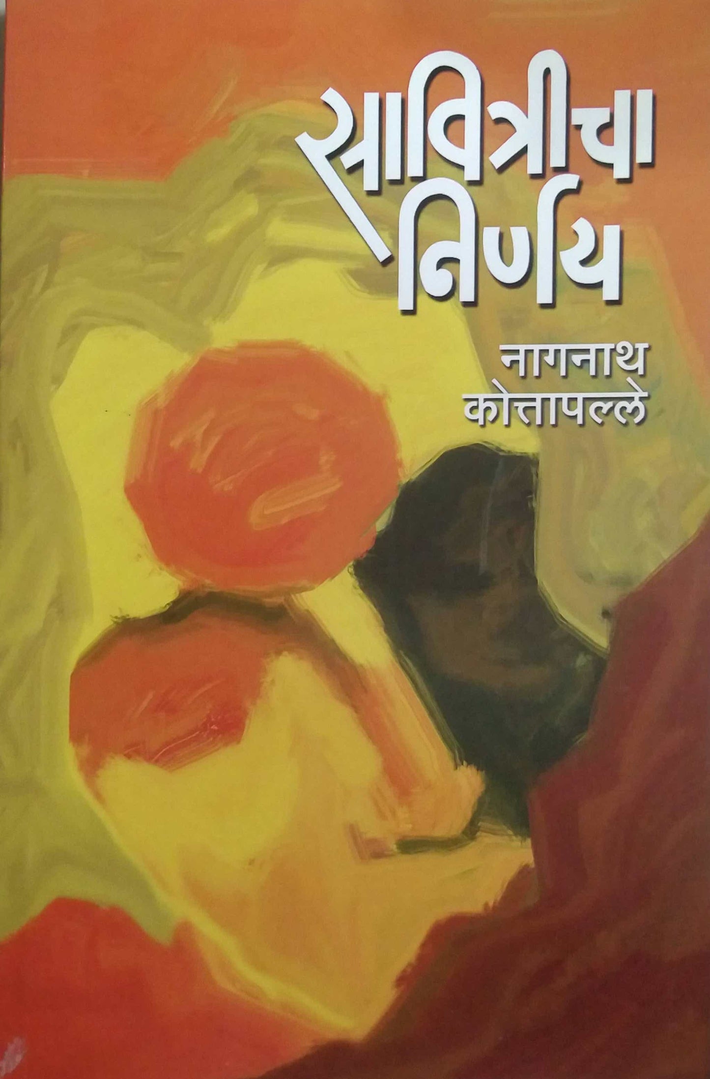 SAVITRICHA NIRNAY by KOTAPALLE NAGANATH