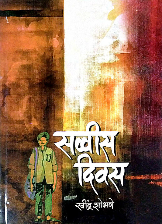 SAVVIS DIWAS  by SHOBHANE RAVINDRA
