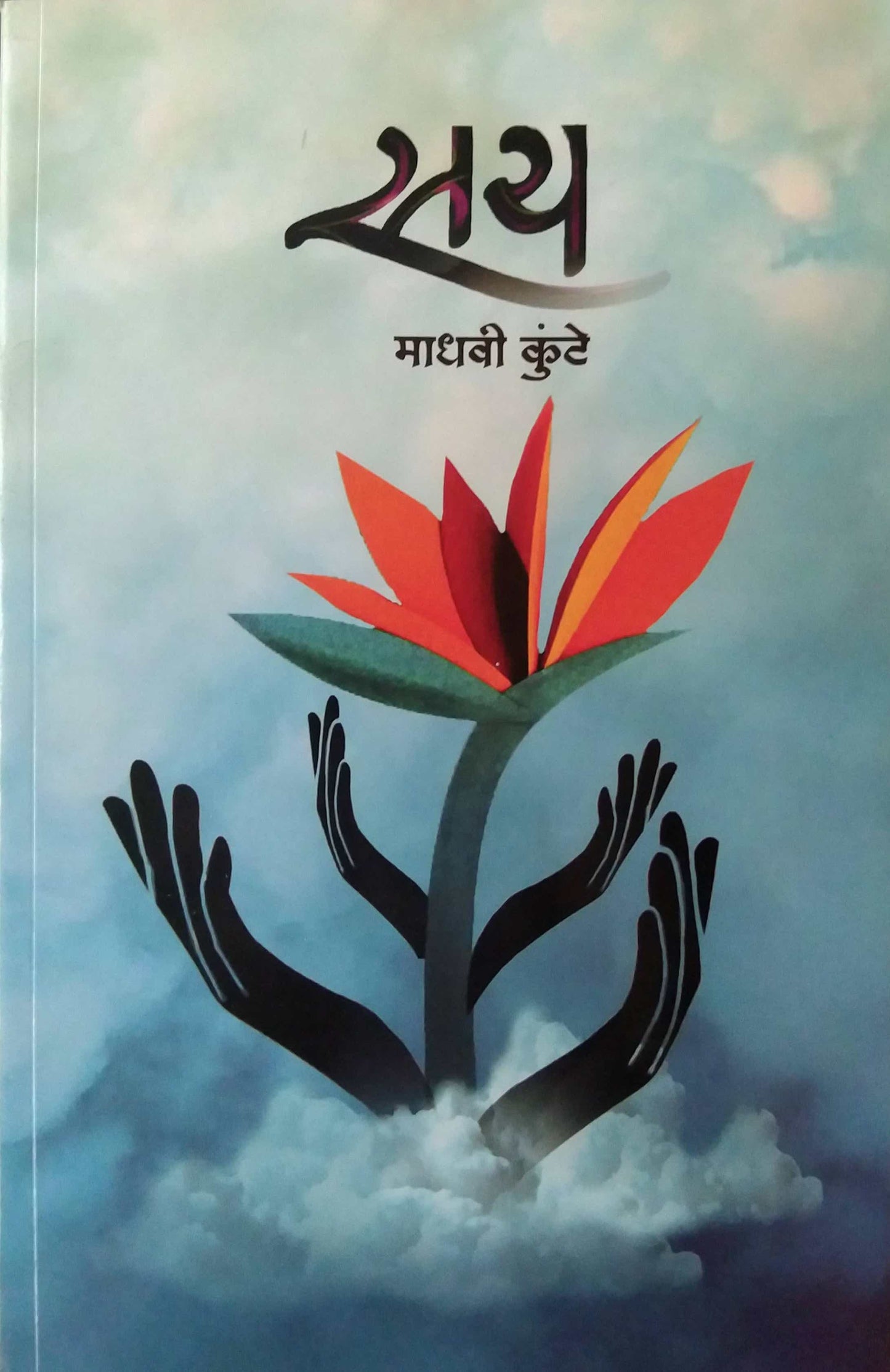 SAY by KUNTE MADHAVI