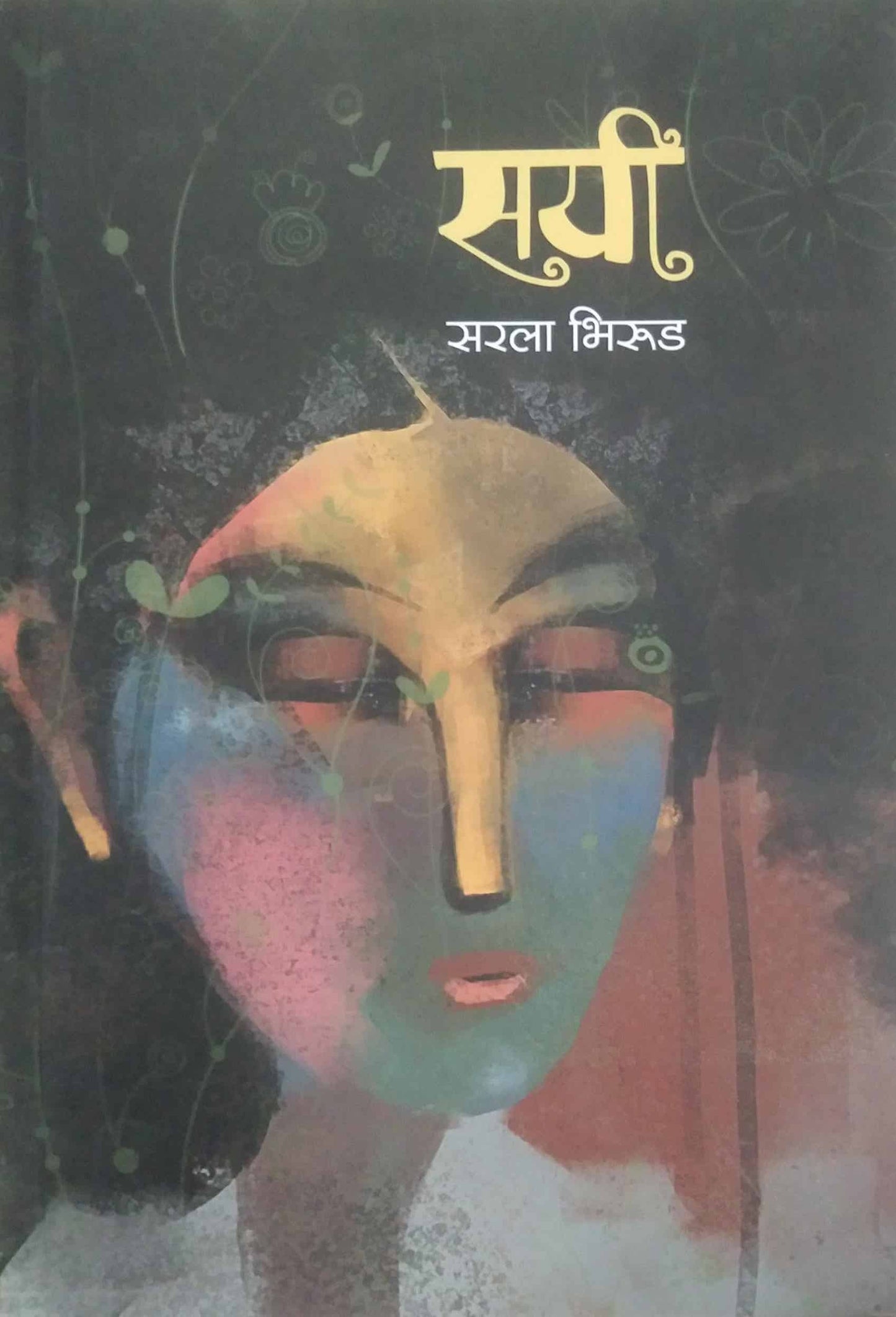 Sayi by BHIRUD SARALA