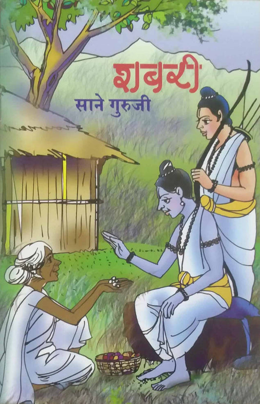SANE GURUJINCHYA 6 PUSTAKANCHA SANCH by SANE GURUJI