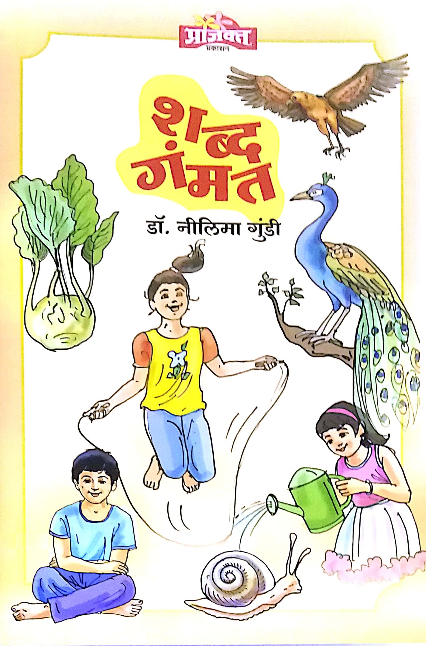 Shabd Gamant by GUNDI NILIMA