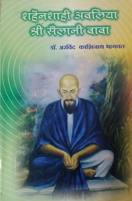 SHAHENASHAHI AVALIYA SHRI SAILANI BABA  by BHAGAVAT ARAVIAND