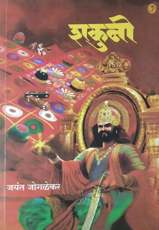 Shakuni by JOGALEKAR JAYANT