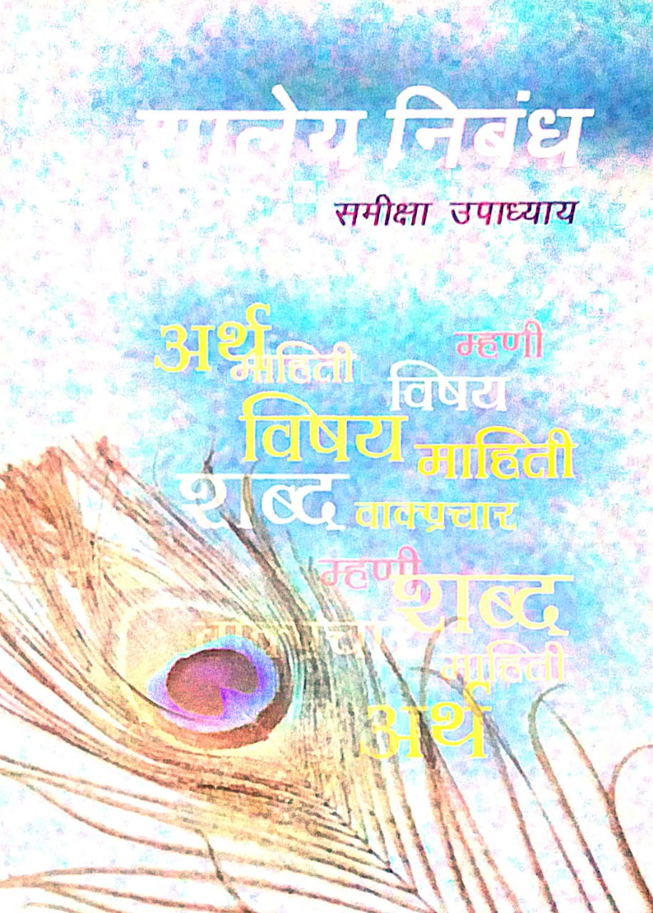 SHALEY NIBANDH by UPADHYAY SAMIKSHA