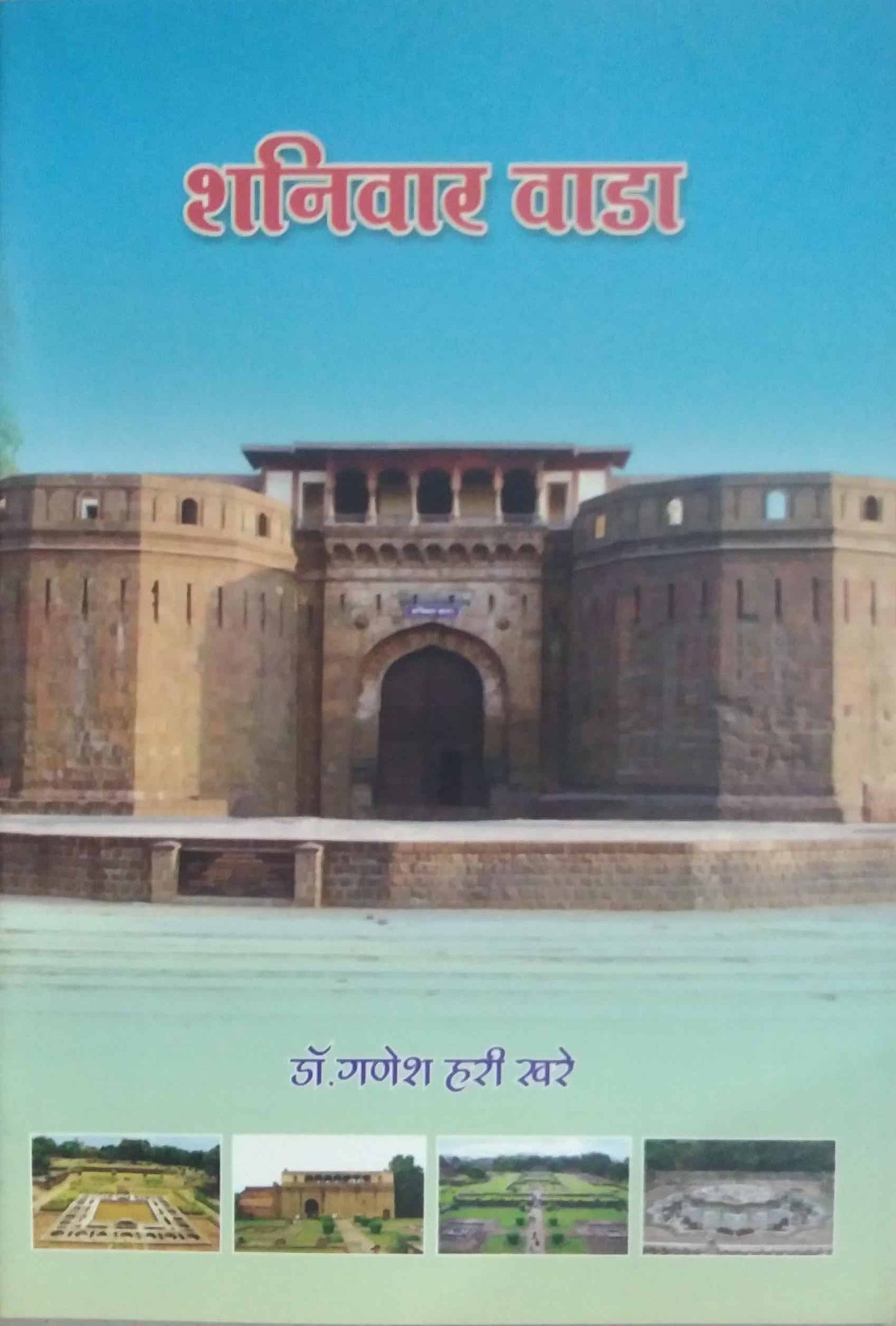 SHANIVAR VADA by KHARE GANESH