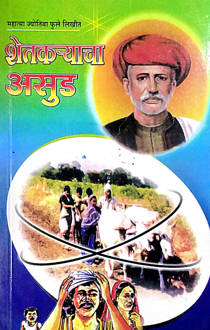 SHETAKARYACHA ASUD by BHAGAT SURYAKANT