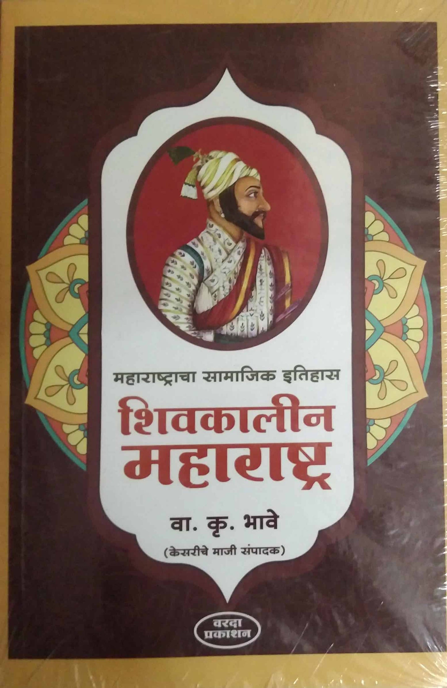 SHIVAKALIN MAHARASHTRA by BHAVE VA.KRU