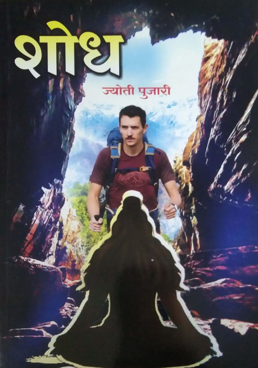 Shodh by PUJARI JYOTI