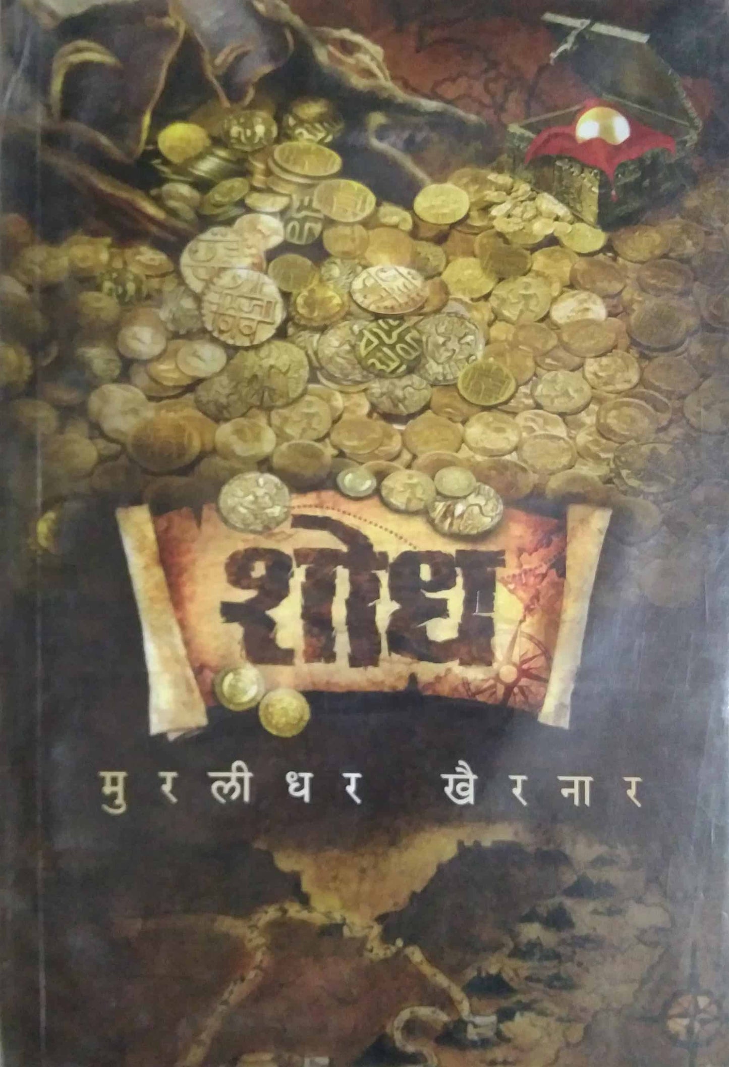 SHODH by khiranar muralidhar