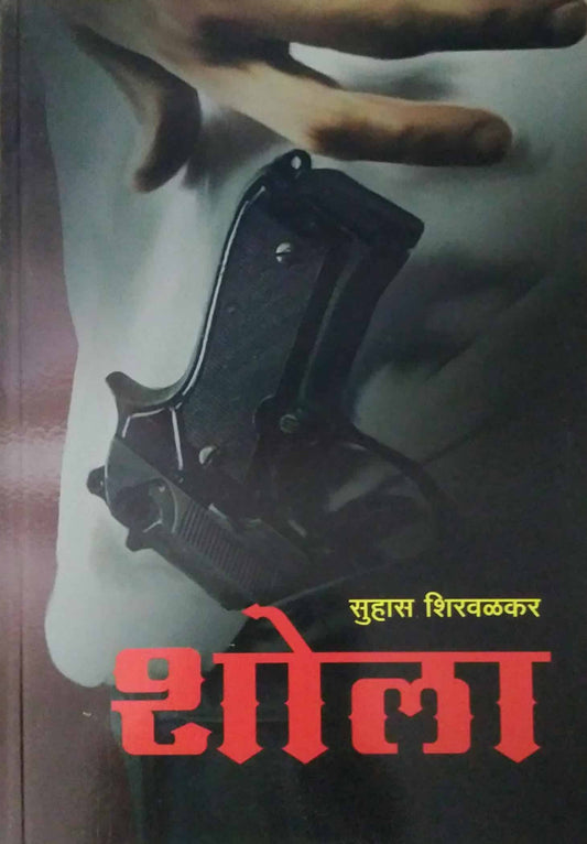 Shola by SHIRAVALAKAR SUHAS