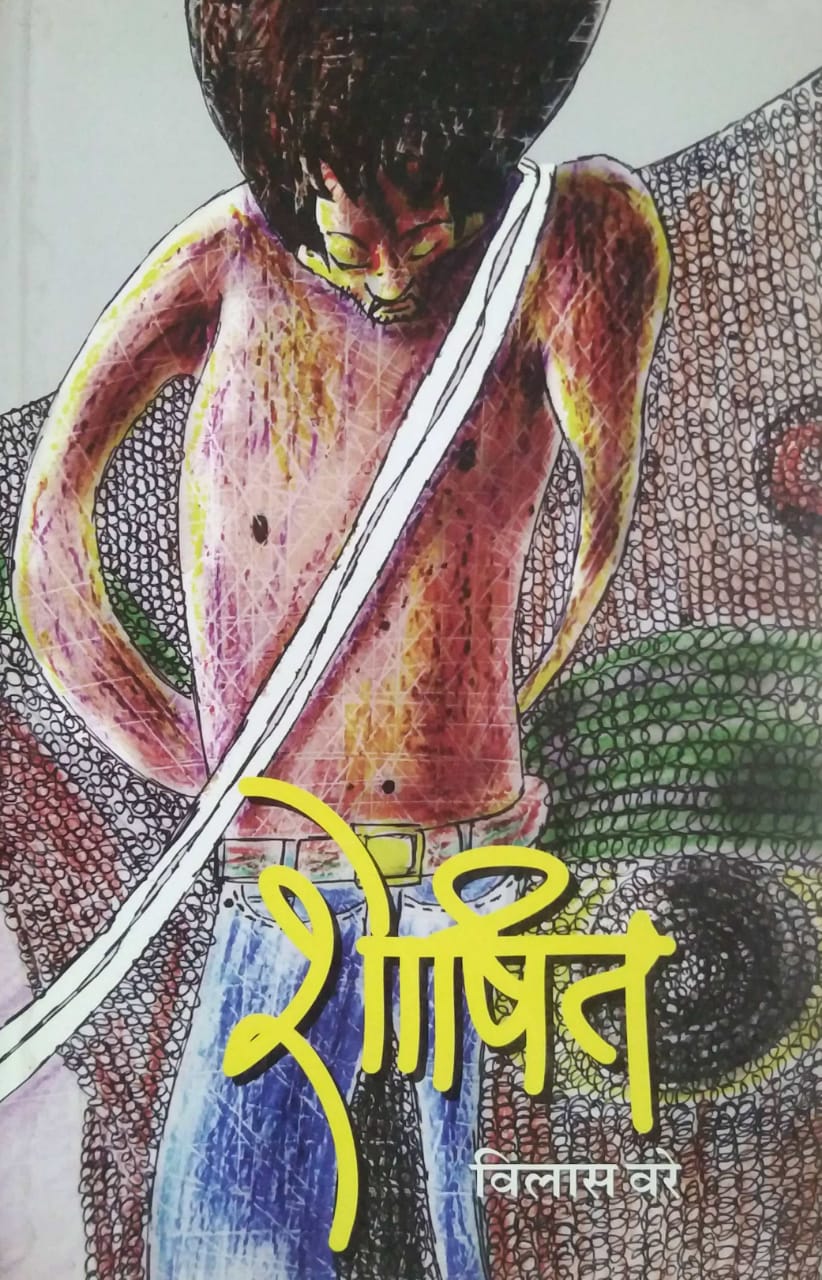 SHOSHIT by VARE VILAS