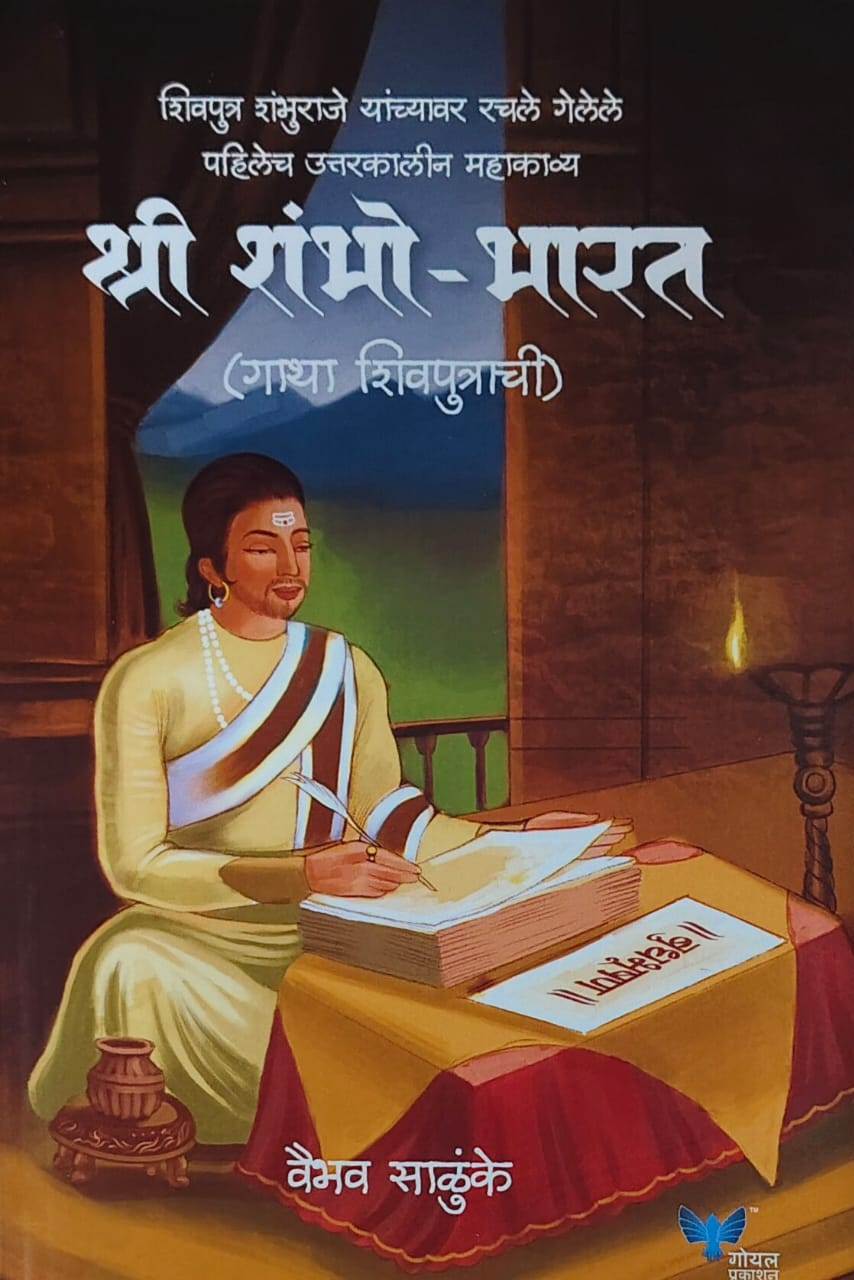 Shri Shambho Bharat by SALUNKE VAIBHAV