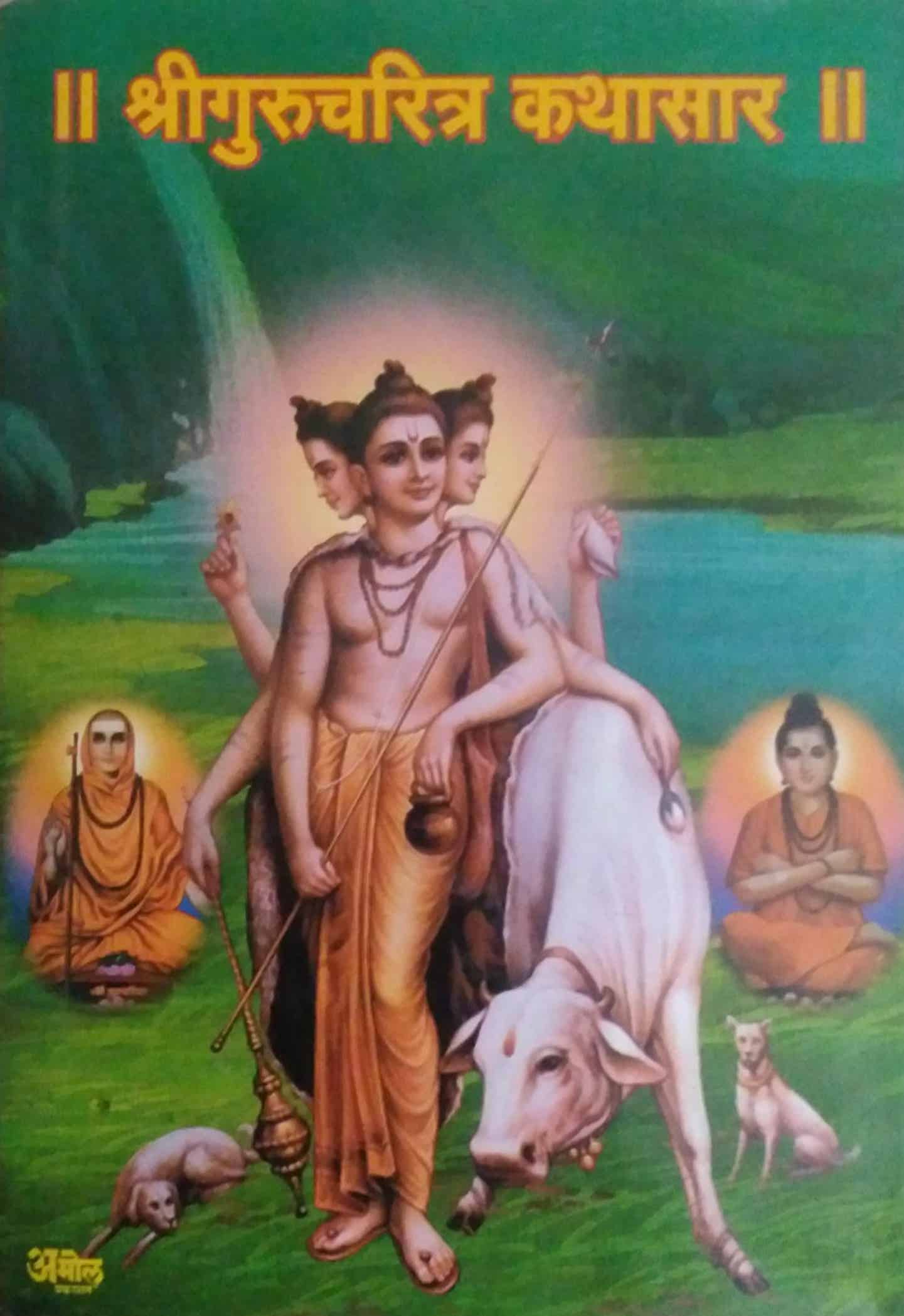 SHRIGURUCHARITR KATHASAR by TANDALE DNYANETRWAR