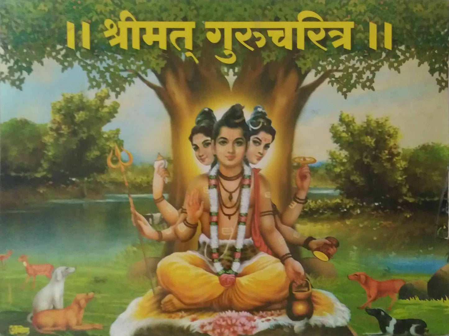 SHRIMAT GURUCHARITR SADHE by TANDALE DNYANETRWAR