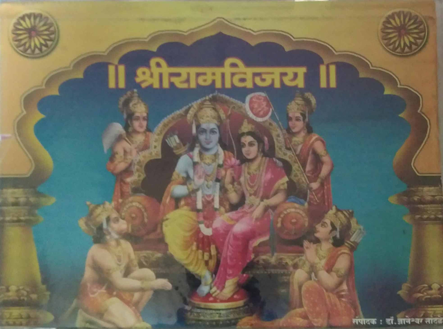 SHRIRAMAVIJAY KATHASAR  by TANDALE DNYANETRWAR