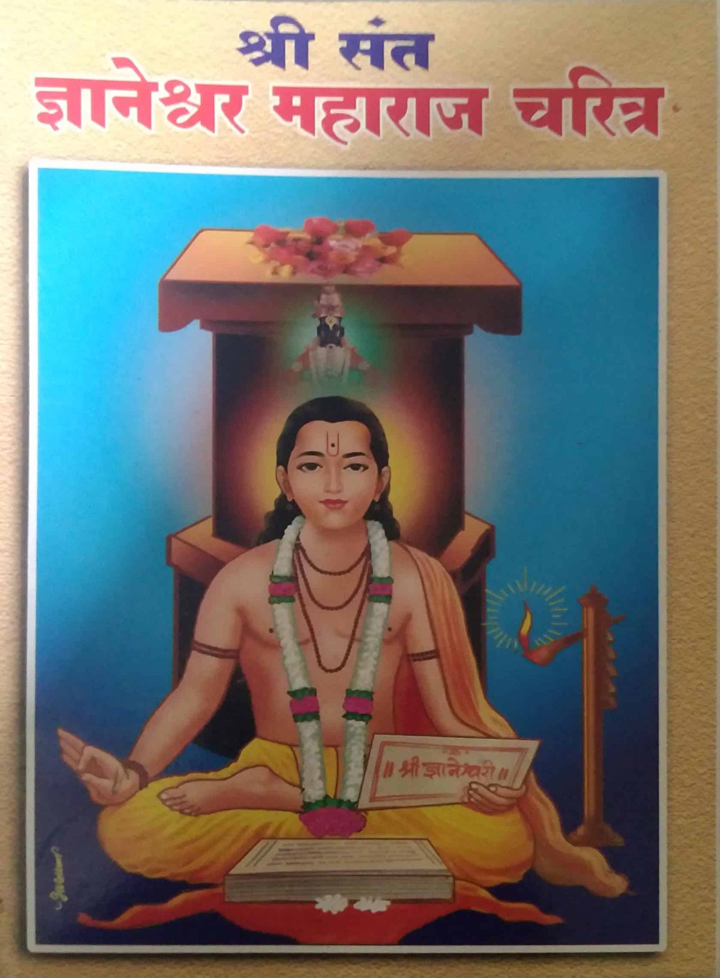 SHRI SANT DNYANESHWAR MAHARAJ CHARITR by LALIT BALAKRUSHNA