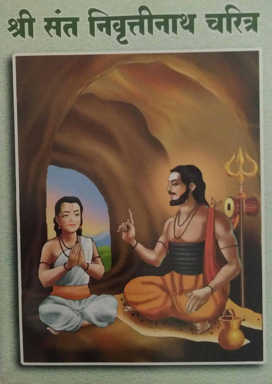 SHRI SANT NIVRUTTINATH CHARITR  by LALIT BALAKRUSHNA
