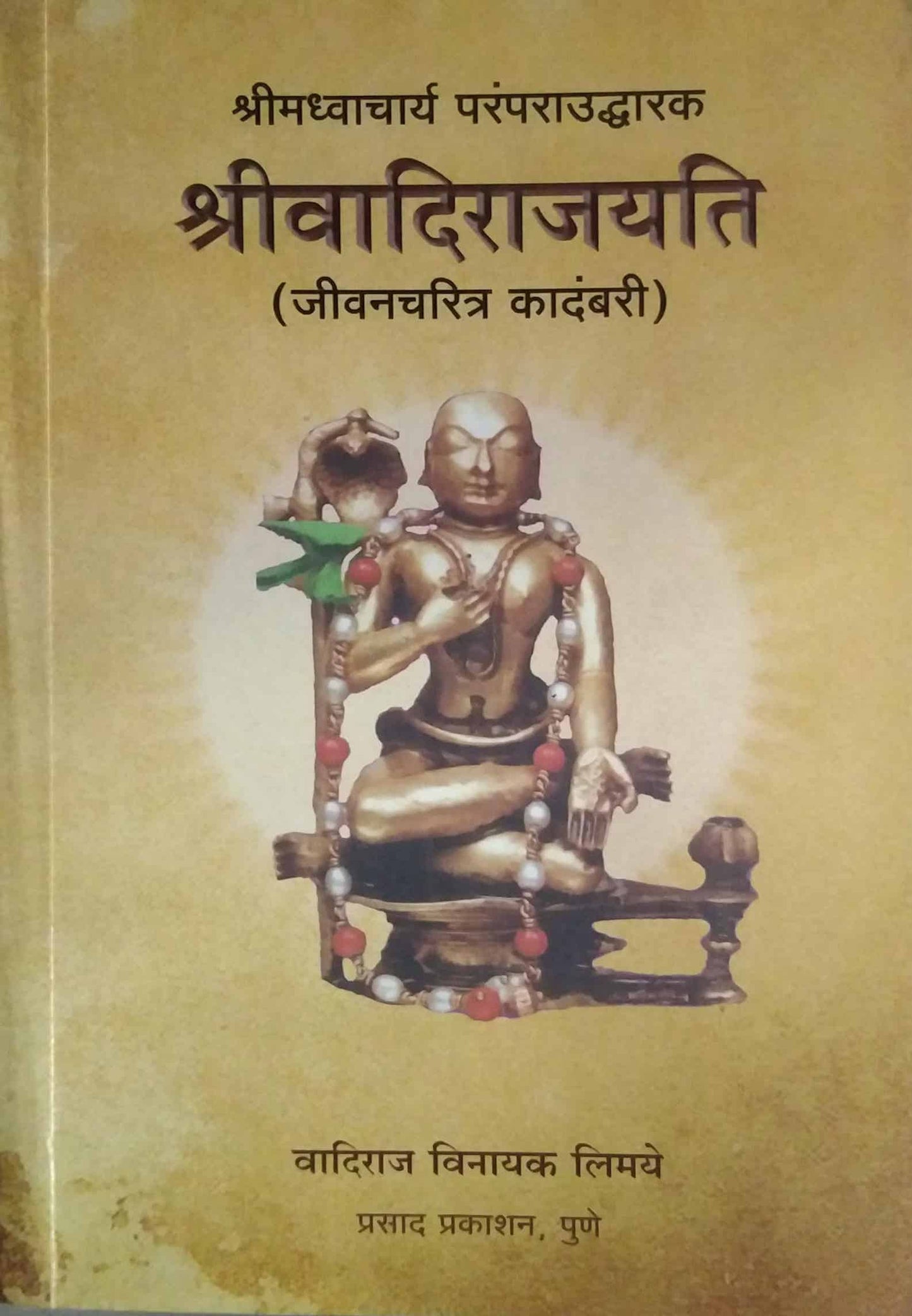 Shrivadirajayati by Limaye Vadiraj