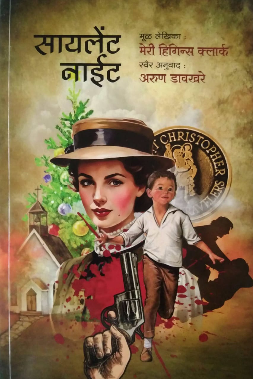 SILENT NIGHT by DAVAKHARE ARUN