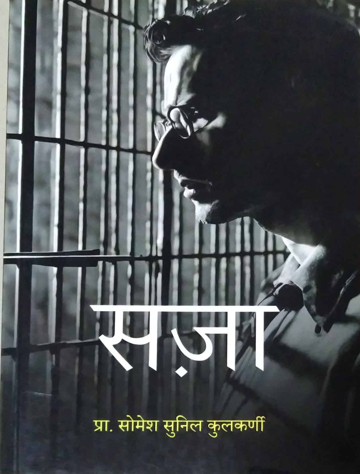 Saja by kulakarni somesh