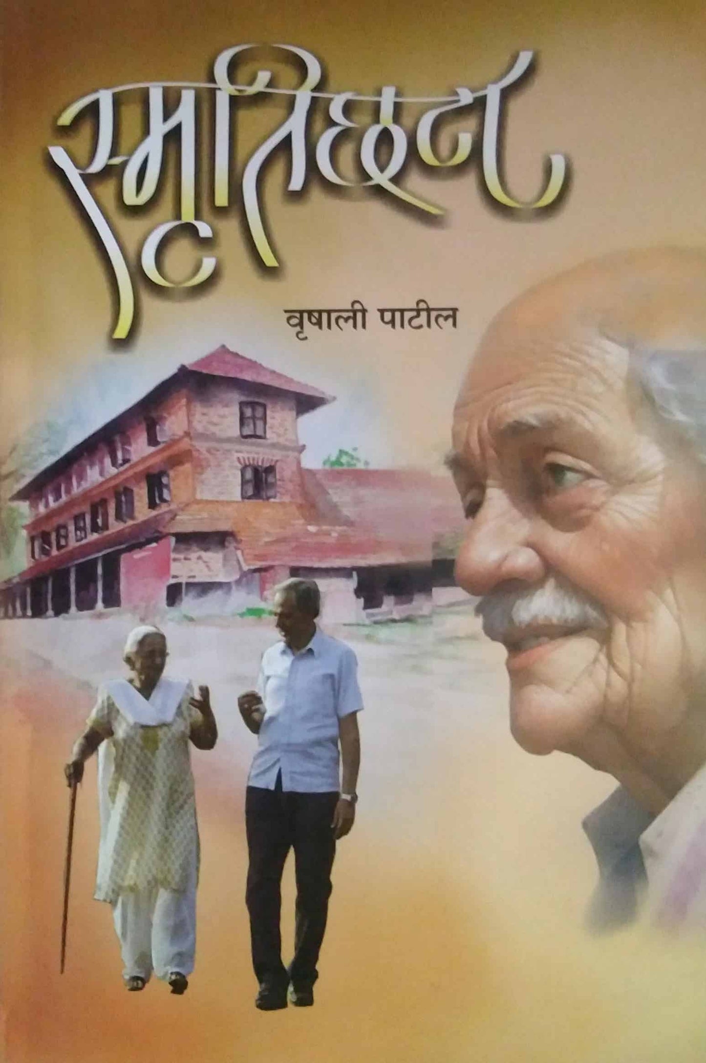 Smrutichata by PATIL VRUSHALI