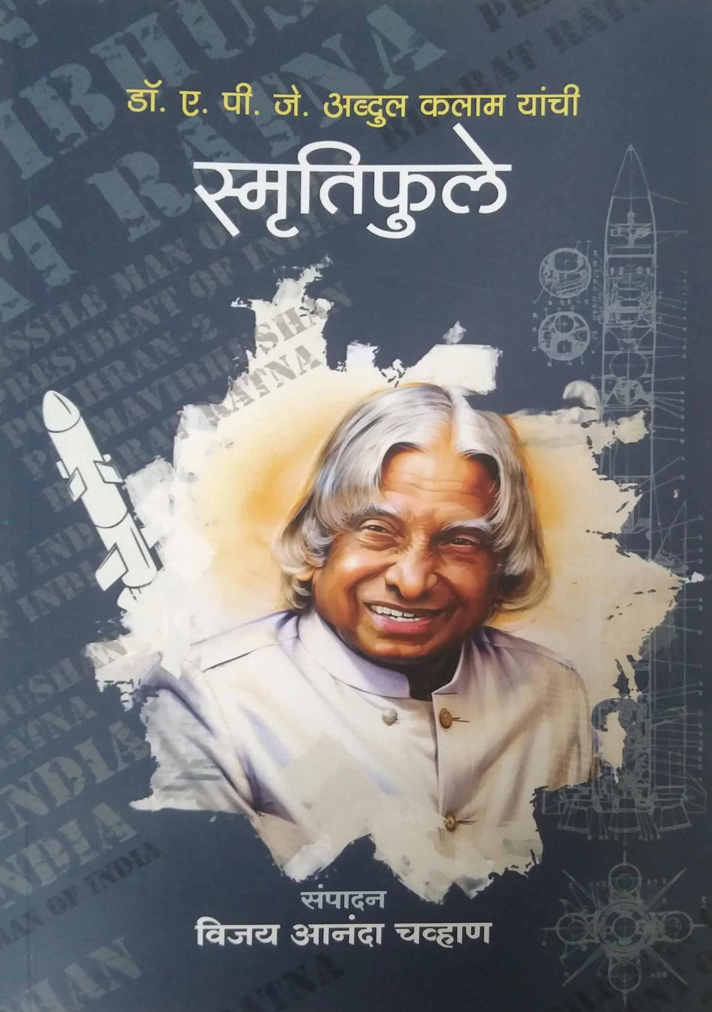 Dr A P J Abdul Kalam yanchi Smrutifule by CHAVHAN VIJAY