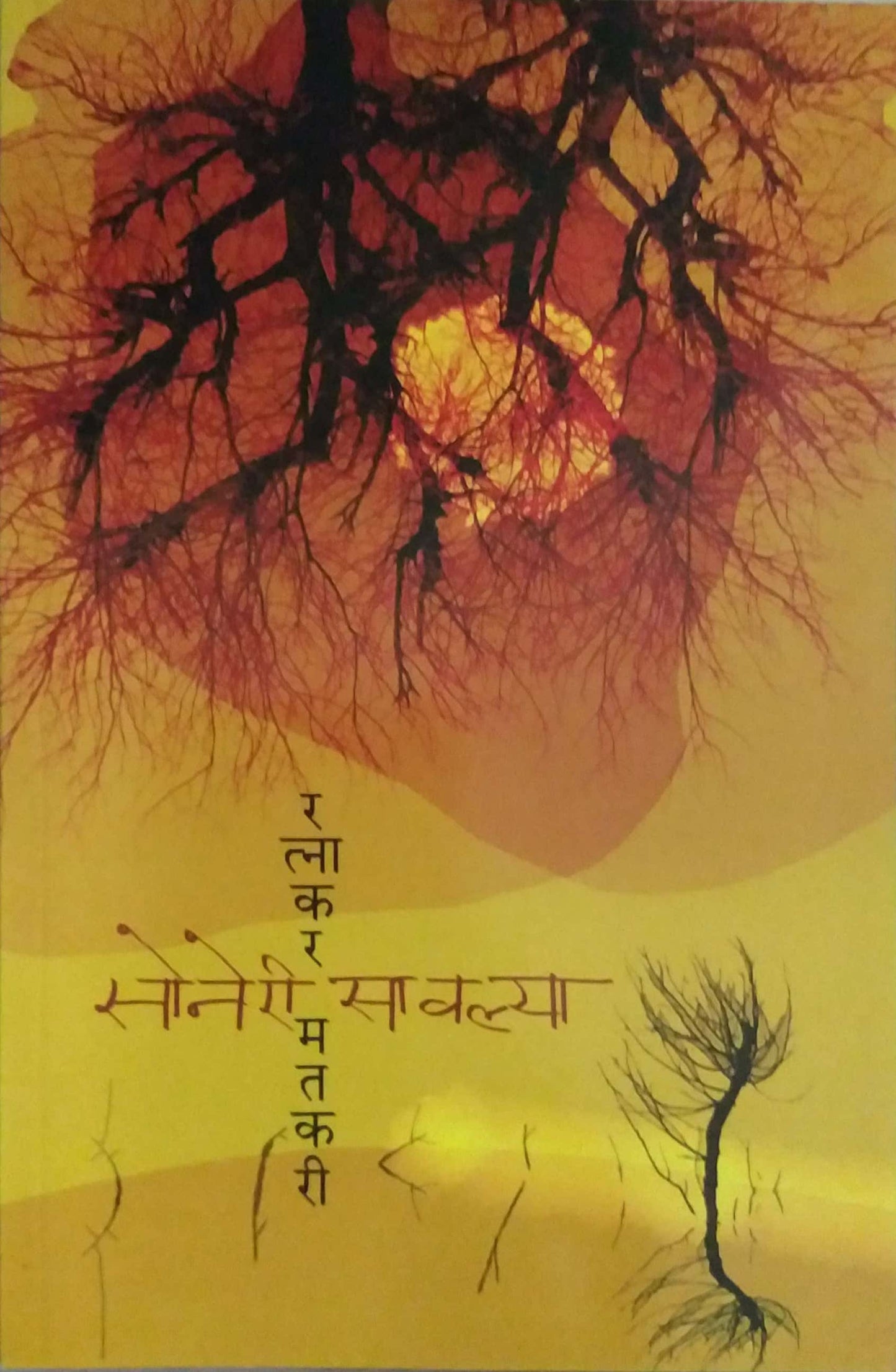 SONERI SAVALYA by MATAKARI RATNAKAR