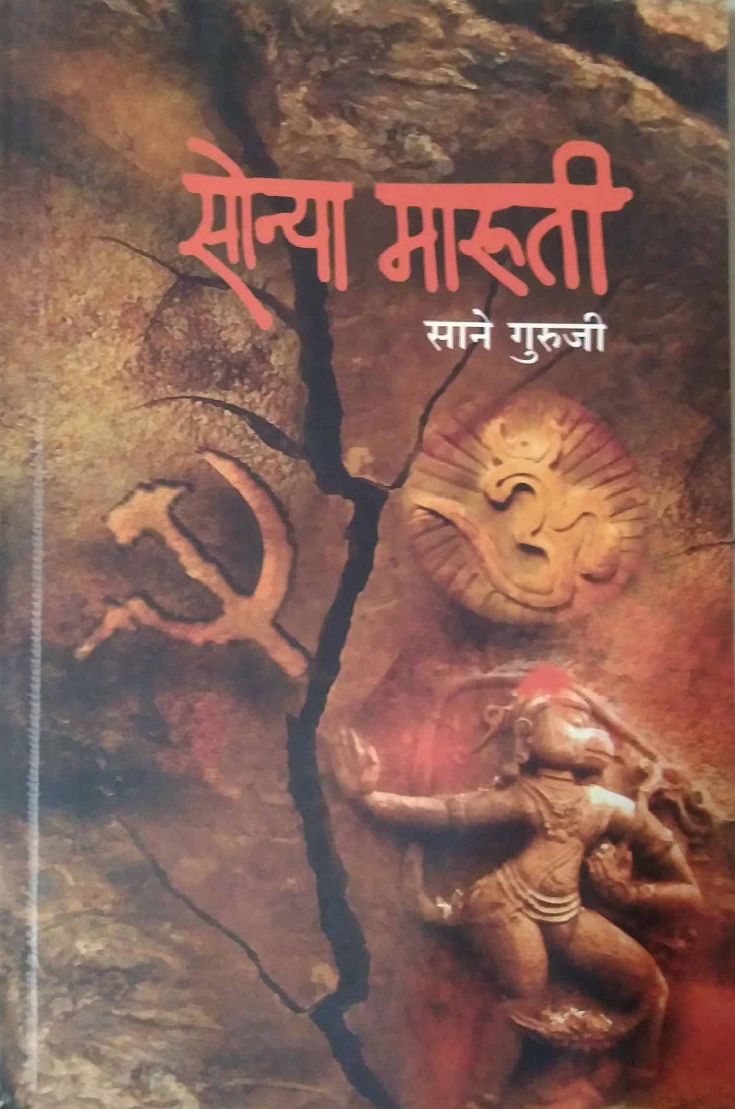 SONYA MARUTI by SANE GURUJI