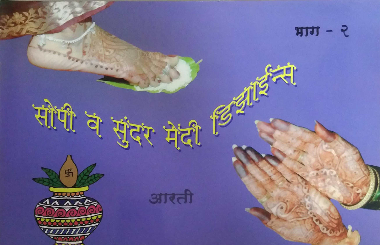 SOPI VA SUNDAR MENDI DESIGNS BHAG 2 by SHELAKE ARATI